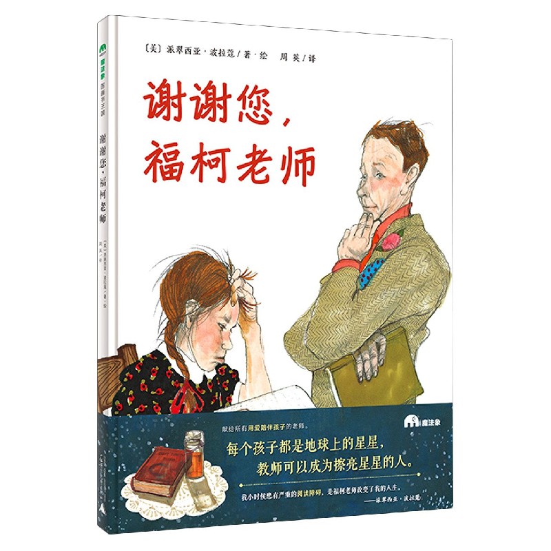 谢谢您福柯老师(精) 博库网