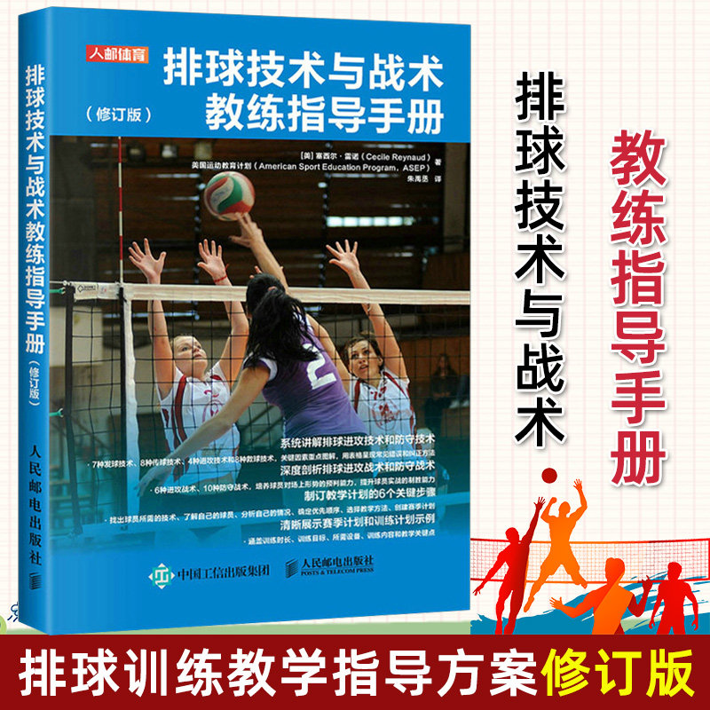 排球技术与战术教练指导手册 修订版 排球训练书籍 教学指导方案 教授技术技能战术技能 制订教学计划 比赛教学,书籍/杂志/报纸,体育运动(新),淘宝优惠券,粉丝福利购,淘宝优惠卷