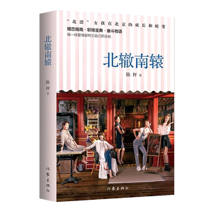 北辙南辕 官方正版 博库网