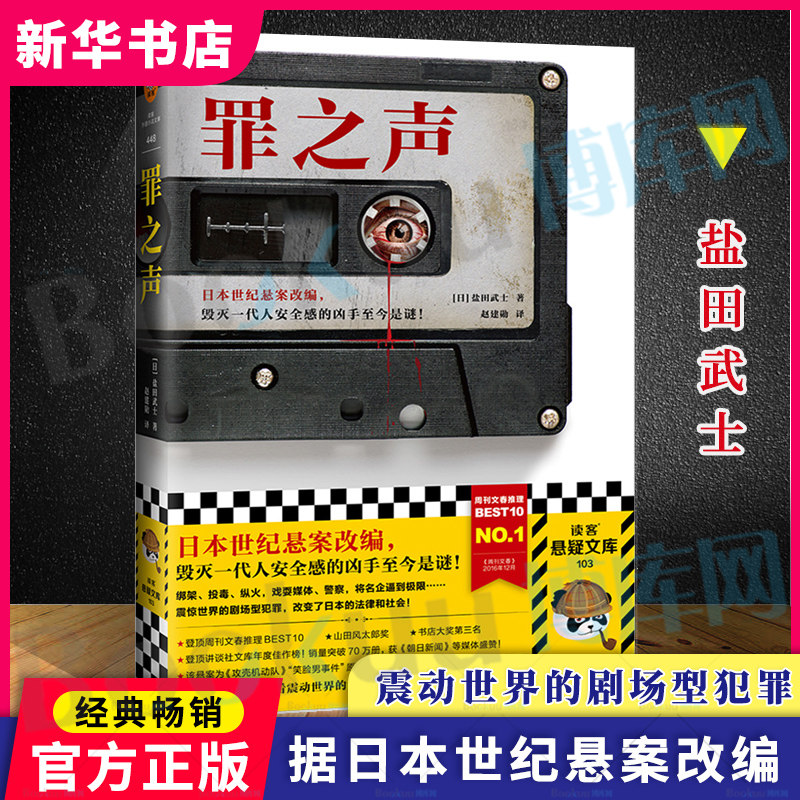 罪之声 盐田武士 日本世纪悬案改编 毁灭一代人安全感的凶手至今是谜