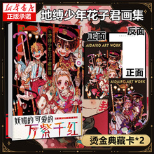【赠烫金典藏卡×2】地缚少年花子君画集 [日]间色 著 简体中文版 收录《月刊GFantasy》连载漫画 二次元漫画正版书籍 博库网