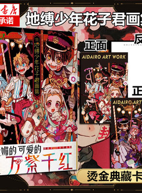 【赠烫金典藏卡×2】地缚少年花子君画集 [日]间色 著 简体中文版 收录《月刊GFantasy》连载漫画 二次元漫画正版书籍 博库网