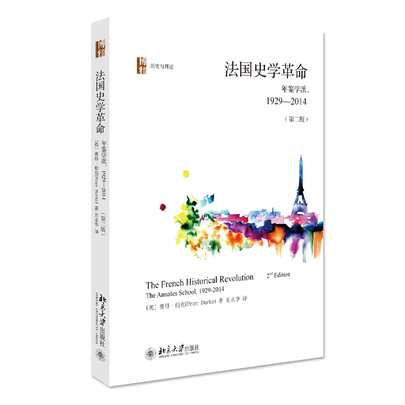 法国史学革命 博库网