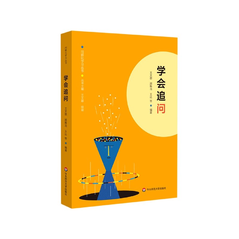 学会追问/问题化学习丛书 博库网