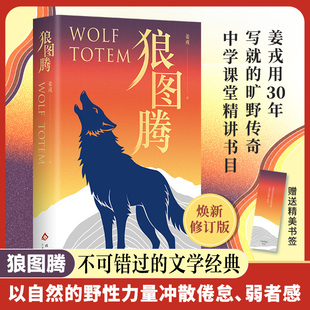 王俊凯 王芳 豆瓣15万人评出8.2高分一部唤醒心灵 姜戎代表作 传奇 荐 入选新中国70年70部长篇小说 都靓诚挚推 狼图腾 白岩松