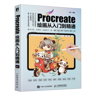 Procreate绘画从入门到精通ipad绘画板绘插画教程自学入门基础手绘画CG教程电子绘画书籍推荐人民邮电出版社正版畅销书籍排行榜