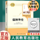 老师推 荐 儒林外史原著正版 人教版 九年级下册必读课外书人民教育出版 社初三初中生名著阅读书籍语文教材配套书目完整版