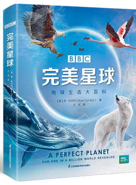 BBC完美星球地球生态大百科