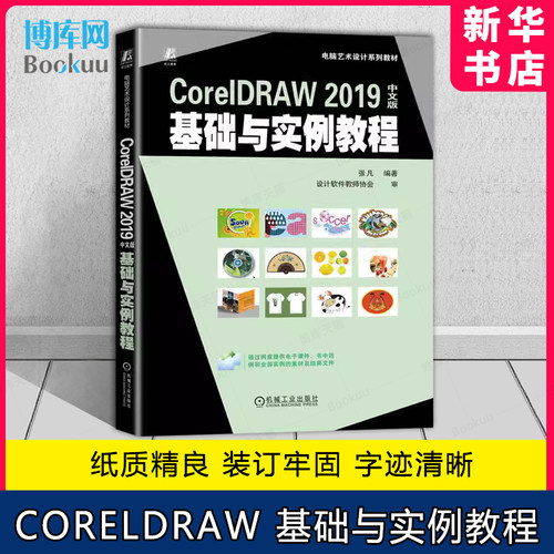 CorelDRAW2019中文版