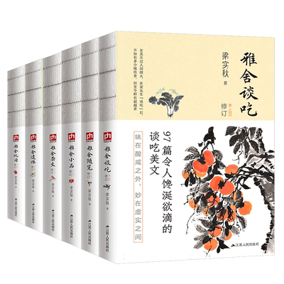 梁实秋全集雅舍系列套装全6册