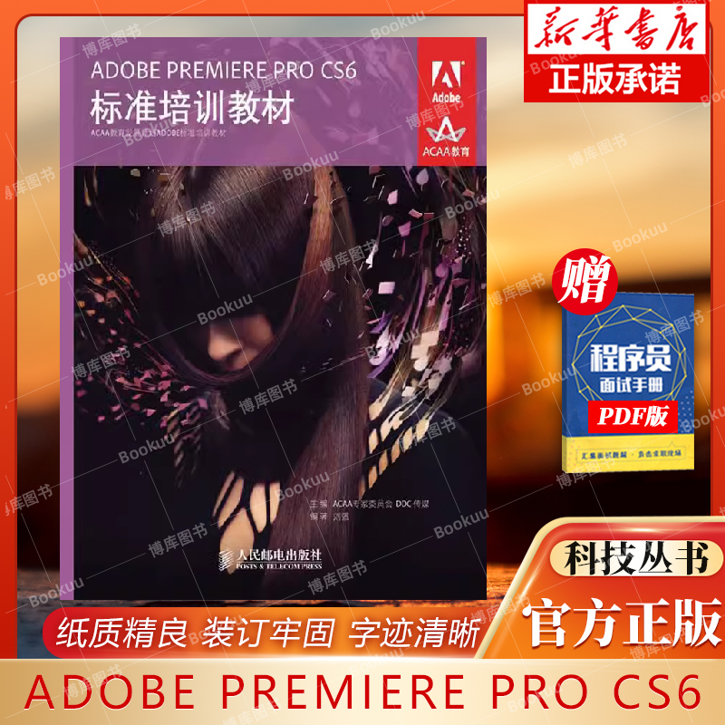 ADOBEPREMIEREPRO正版