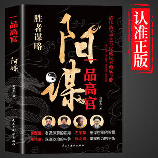 抖音同款】阳谋正版书籍 胜天半子高手必修课博弈论做人要有智慧谋略成事之道计策大全为人处世变通人性社交底层逻辑书分寸智囊