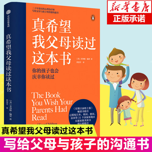 真希望我父母读过这本书二十年资历心理治疗师写给父母和孩子的情感沟通书企鹅兰登作品  心理治疗师的畅销儿童心理学 正版书