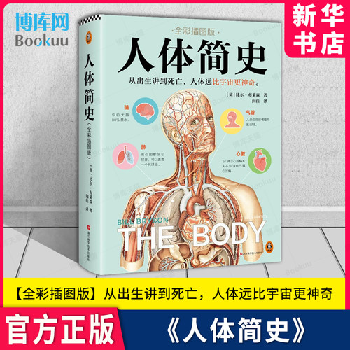 人体简史全彩插图版官方正版