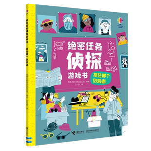 抓住那个伪装者/尤斯伯恩 密任务侦探游戏书 博库网