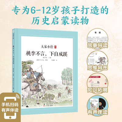 大家小绘：桃李不言，下自成蹊 博库网