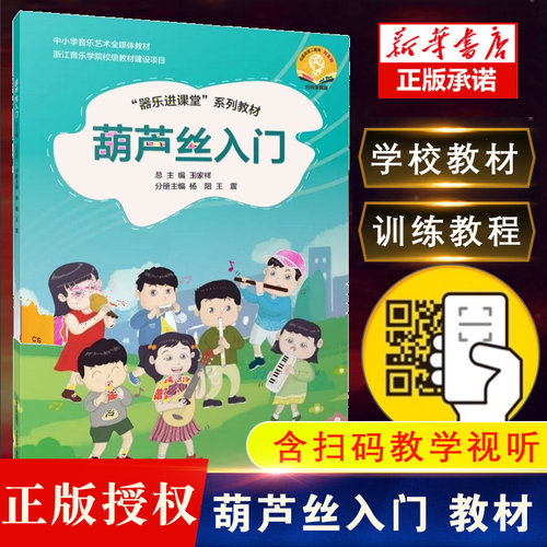正版图书葫芦丝入门(附音频）