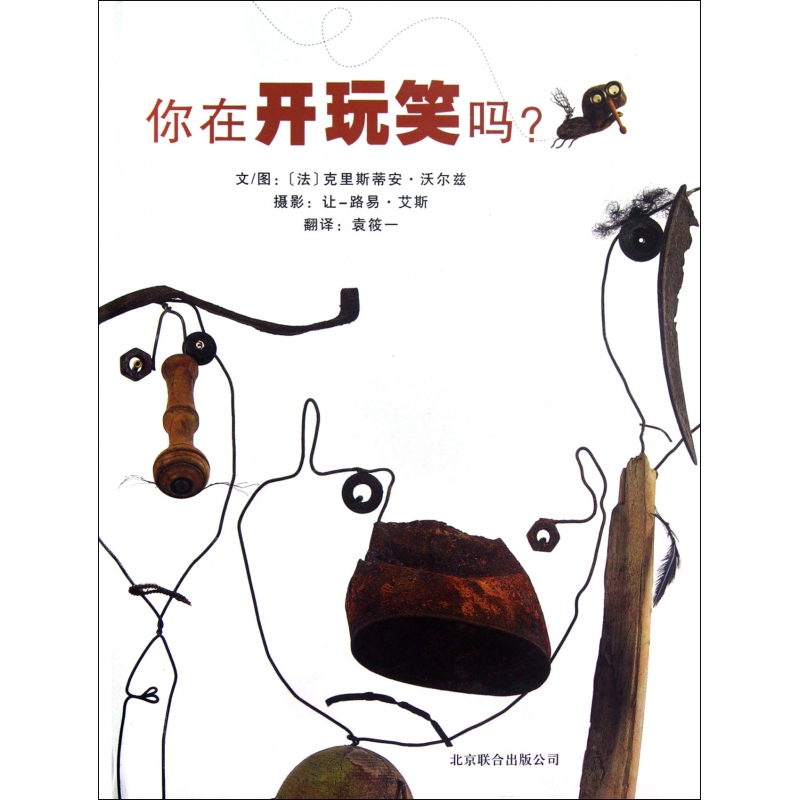 你在开玩笑吗? 博库网