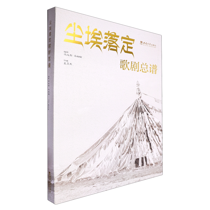 尘埃落定 歌剧总谱 博库网