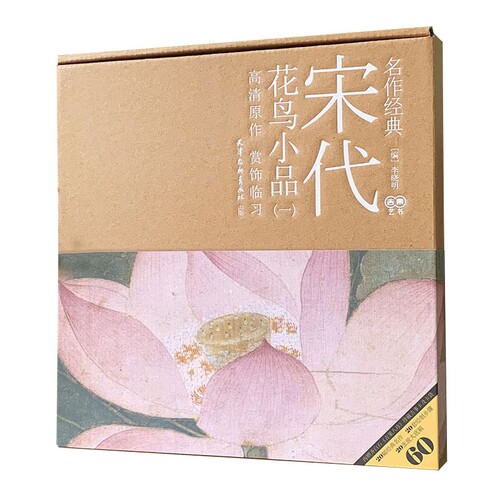 名作经典宋代花鸟小品博库
