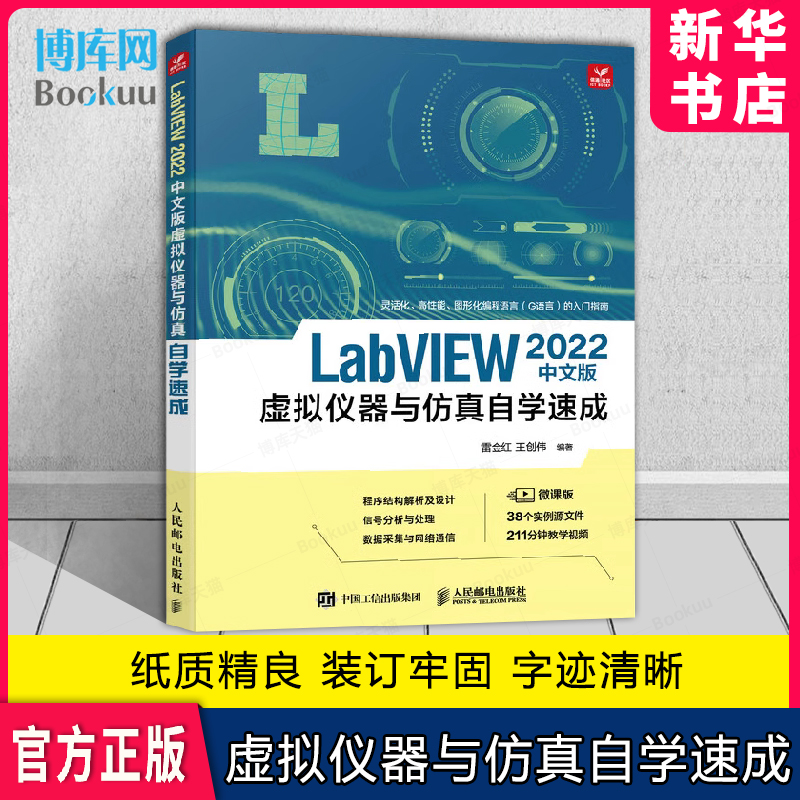 虚拟仪器与仿真自学速成