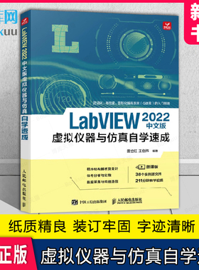 LabVIEW 2022中文版虚拟仪器与仿真自学速成 labview教程书籍图形化标成G语言入门 博库网
