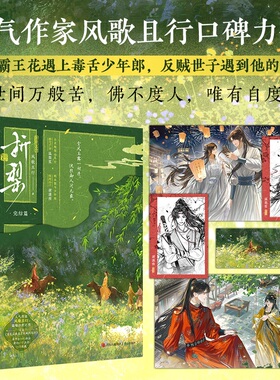 折梨·完结篇（风歌且行高甜之作 原名《重生后我成了反贼的马仔》 随书赠送 海报 人设卡 书签 ） 博库网