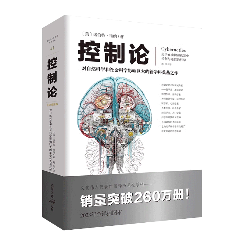 《控制论》诺伯特·维纳/著 自然科学赛博朋克源自本书应用数学初高中学生普通大众读者 自组织系统、反馈、自然与社会 官方正版