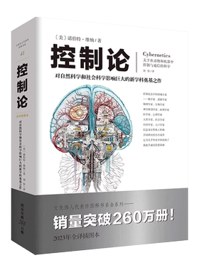 《控制论》诺伯特·维纳/著