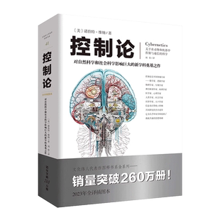 《控制论》诺伯特·维纳/著 自然科学赛博朋克源自本书应用数学初高中学生普通大众读者 自组织系统、反馈、自然与社会 官方正版