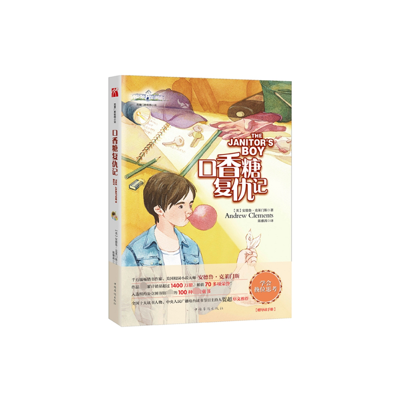 口香糖复仇记/克莱门斯校园小说 博库网