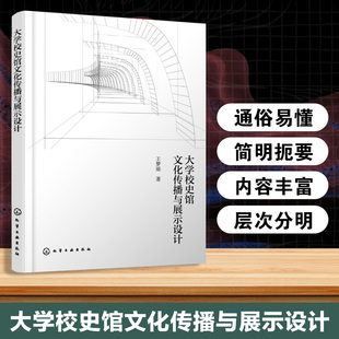 大学校史馆文化传播与展示设计 博库网