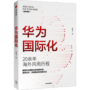 华为国际化 博库网