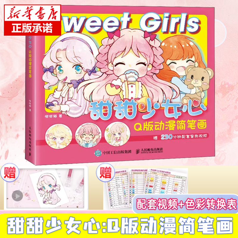 甜甜少女心Q版动漫简笔画