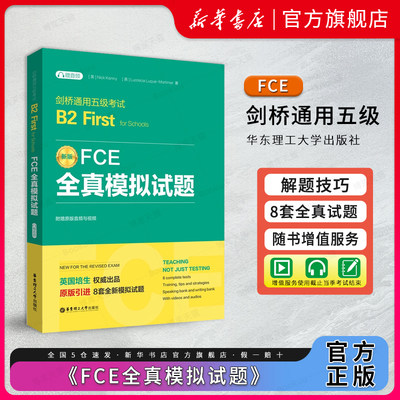 FCE全真模拟试题：剑桥通用五级