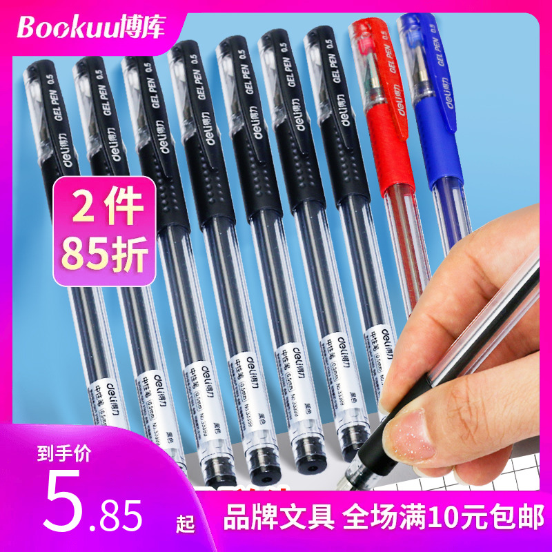 黑色得力中性笔签字笔