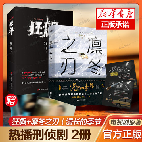 【热播刑侦悬疑剧原著2册】