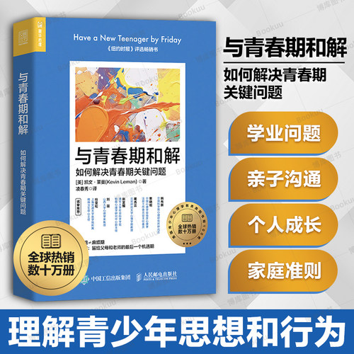 青春期人民邮电出版社
