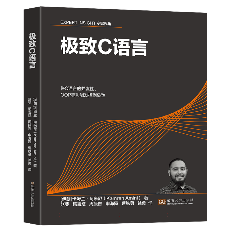 极致C语言 (伊朗)卡姆兰·阿米尼 著 赵斐 等 译 数据库专业科技 东南大学出版社 新华书店正版图书籍博库旗舰店