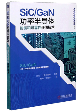 正版功率半导体封装可靠性评估