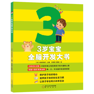 3岁宝宝全脑开发大书书籍左右脑开发幼儿园大班宝宝专注力智力开发游戏益智书逻辑思维训练图书早教启蒙认知书籍找不同找茬训练