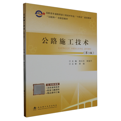 公路施工技术 博库网