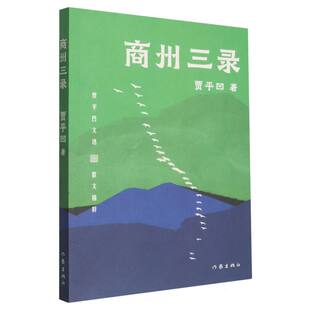 商州三录 博库网