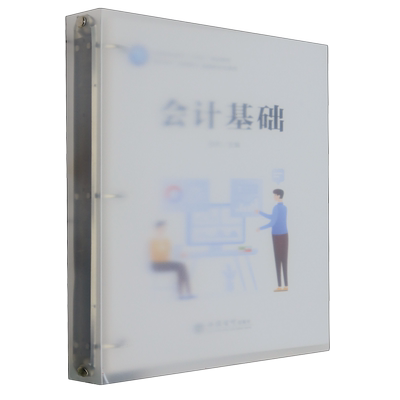 活页式会计基础编者张利|