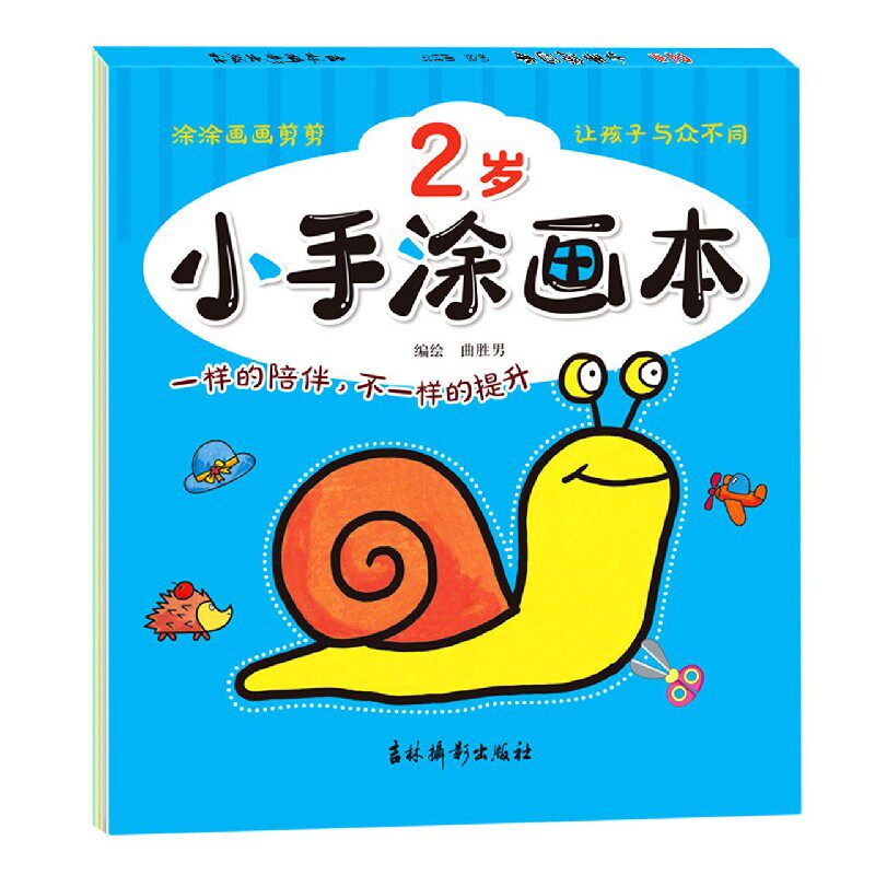 儿童画画本美术小学生入门图画书册简笔画