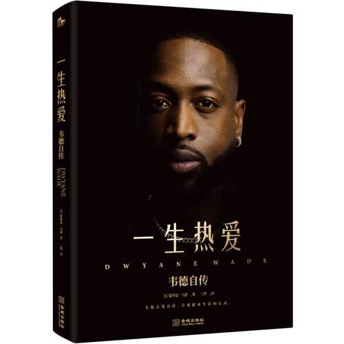 一生热爱：韦德自传 博库网