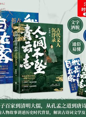 人间不坠青云志+我是人间自在客