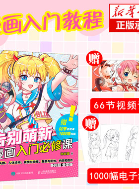 漫画入门必修课头部五官服饰配饰