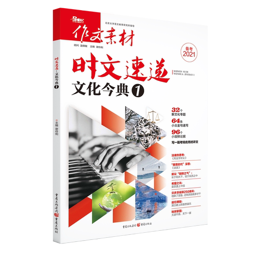 时光学 2025 中考高考热点素材预测高分范文 初中作文 高分素材积累 满分作文 结合中考命题方向十大热考话题作文热考主题全覆盖