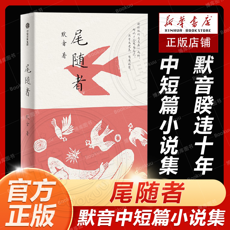尾随者默音著以尾随为关键词